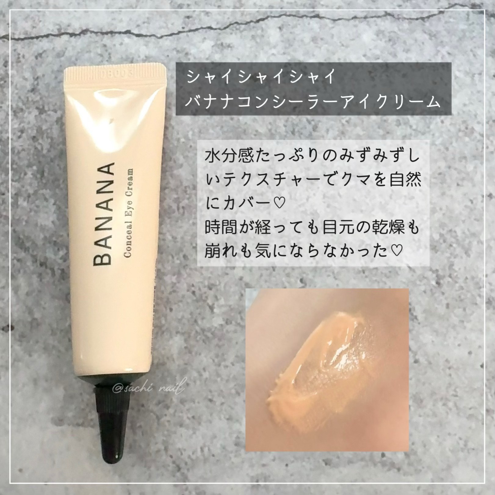 バナナ コンシールアイクリーム/shaishaishai/アイケア・アイクリームを使ったクチコミ（2枚目）