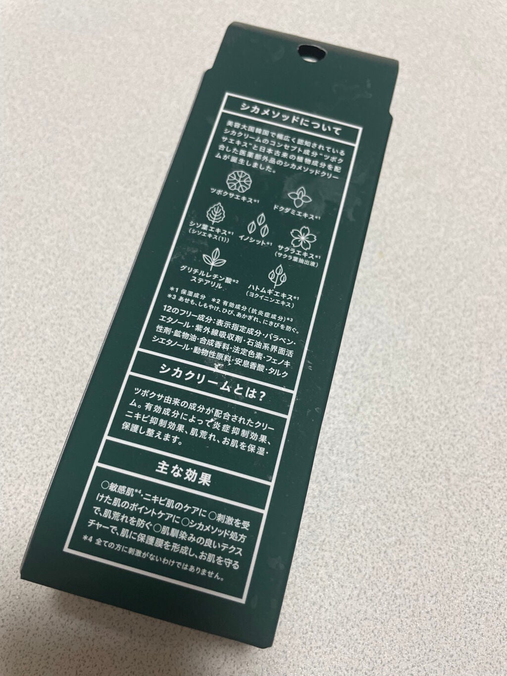 シカ メソッド クリーム/コジット/フェイスクリームを使ったクチコミ(5枚目)