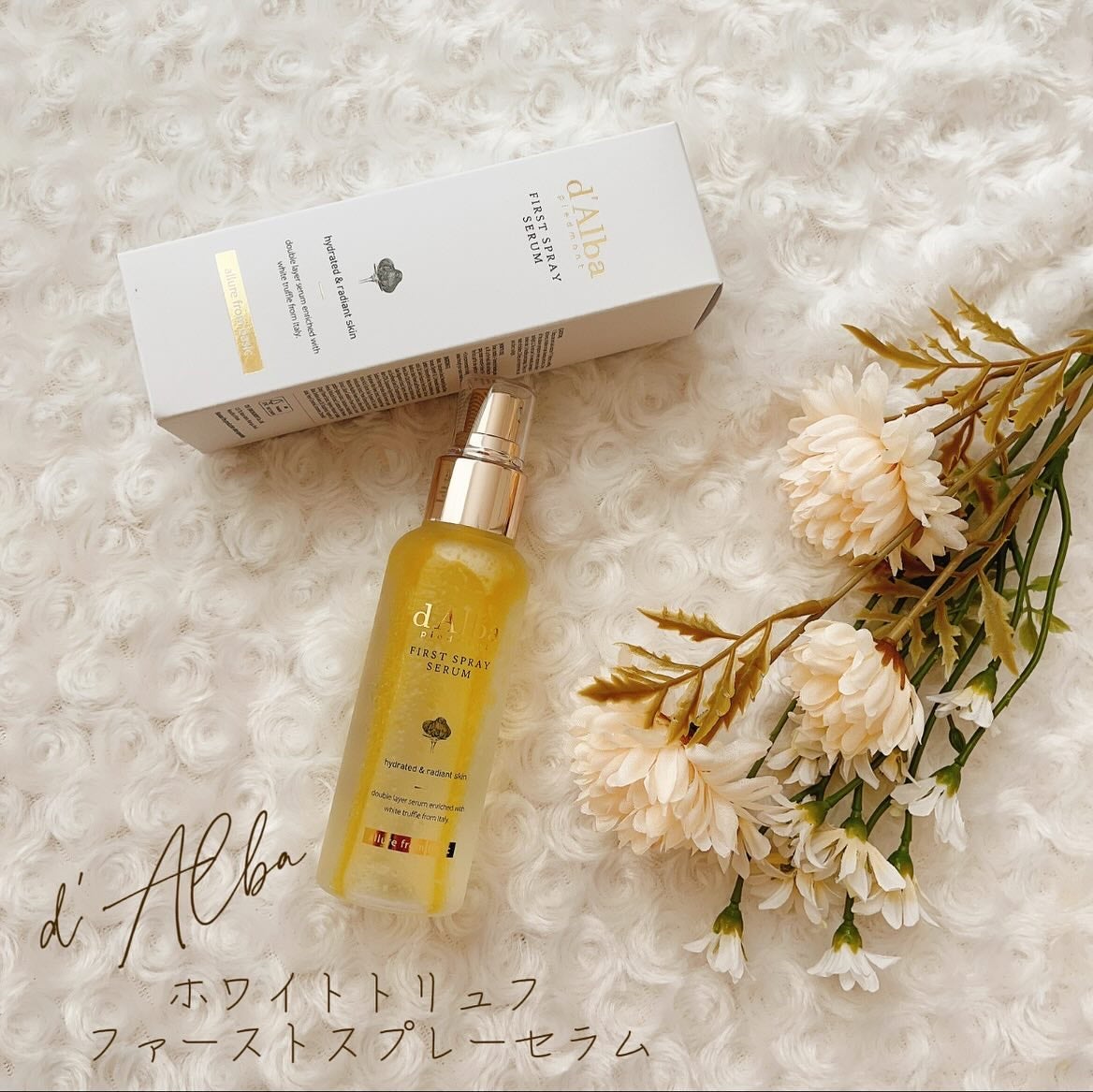 ダルバ ホワイトトリュフファーストスプレーセラム/ダルバ/ミスト状化粧水を使ったクチコミ(1枚目)