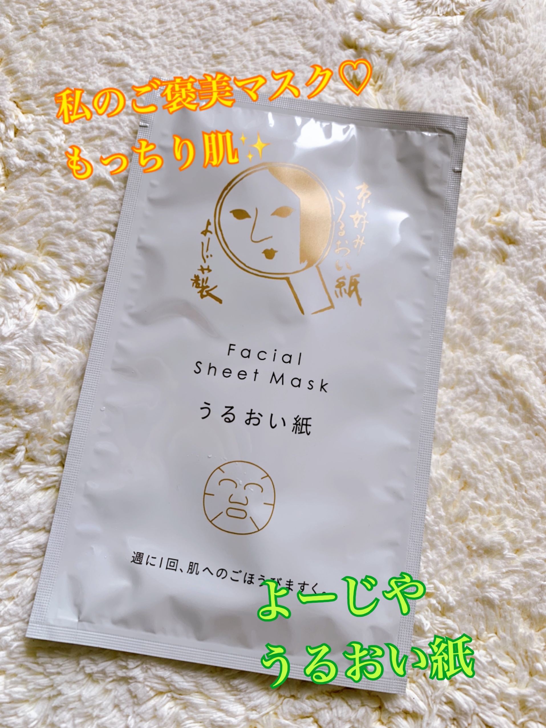 うるおい紙/よーじや/洗い流すパック・マスクを使ったクチコミ（1枚目）