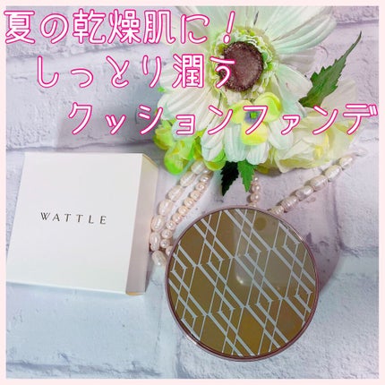 WATTLEクッションファンデーション/WATTLE/クッションファンデーションを使ったクチコミ(1枚目)