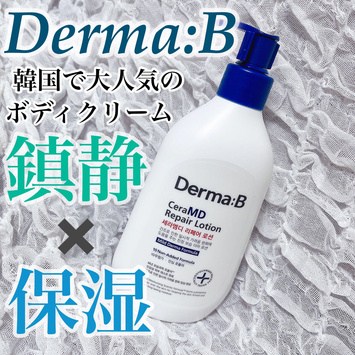 デイリーモイスチャーボディローション/Derma:B/ボディローションを使ったクチコミ(1枚目)