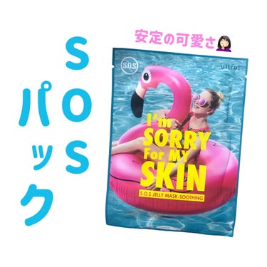 ultru [I'm Sorry For My Skin]  S.O.S グリーン スージング ジェリー マスクのクチコミ「
I'm Sorry For My Skin
S.O.S グリーン スージング ジェリー マス.....」（1枚目）