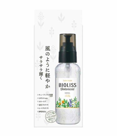 #BIOLISS の#ヘアオイル です🌱

かわいすぎる新垣結衣さんがCMしてるBIOLISSのシャンプーは皆さんご存知ですか？

CMで主に紹介しているのはシャンプーだと思うのですが、同じBIOLIS