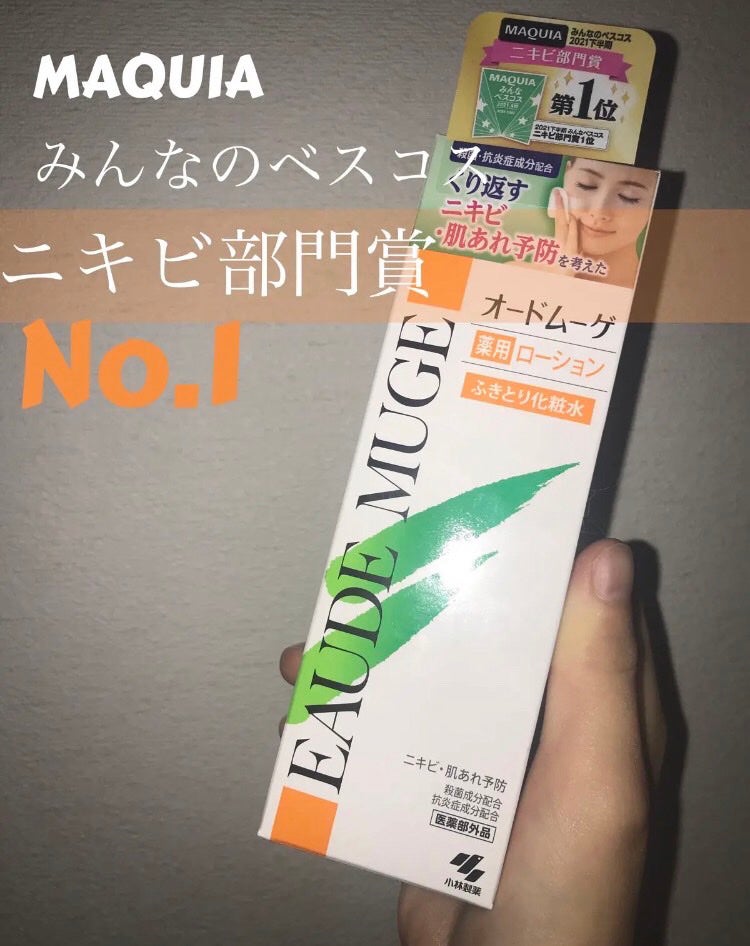 オードムーゲ 薬用ローション(ふきとり化粧水)/オードムーゲ/拭き取り化粧水を使ったクチコミ(1枚目)