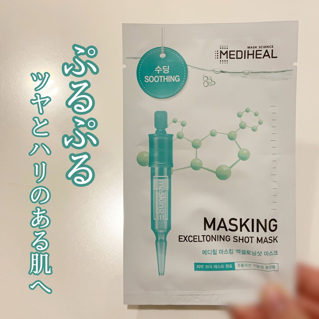 エクセルトーニングショットマスク/MEDIHEAL/シートマスク・パックを使ったクチコミ(1枚目)