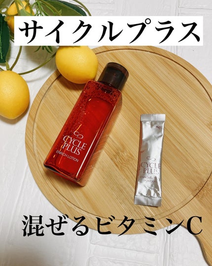 エンリッチ ローション/サイクルプラス/化粧水を使ったクチコミ(1枚目)