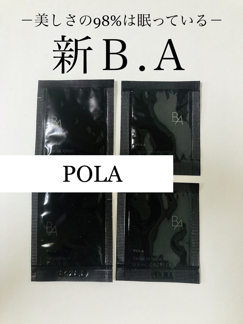 B.A ミルク/B.A/乳液を使ったクチコミ（1枚目）