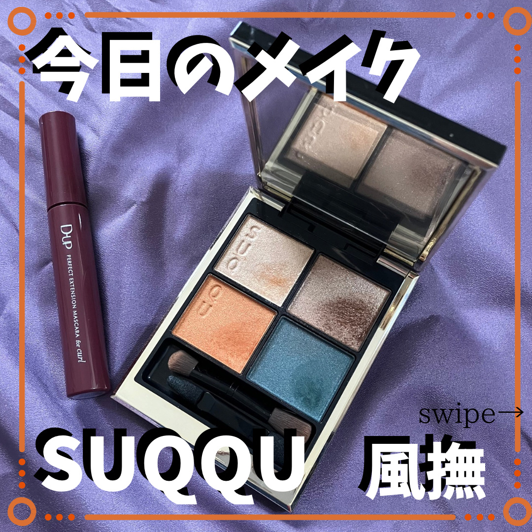 シグニチャー カラー アイズ 08 風撫 -KAZENADE-/SUQQU/アイシャドウパレットを使ったクチコミ（1枚目）