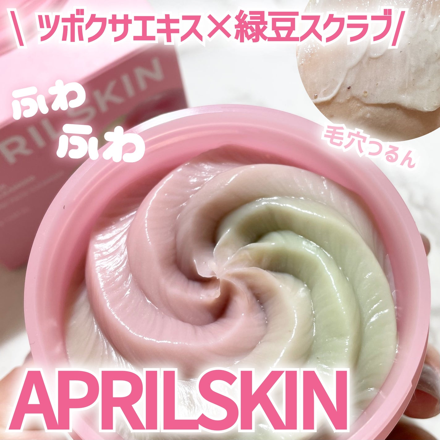 ピンクアロエメレンゲクレンザー/APRILSKIN/その他洗顔料を使ったクチコミ(1枚目)