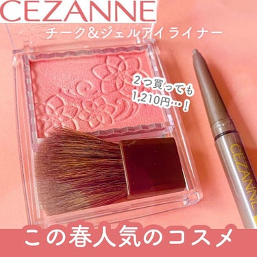 パールグロウチーク/CEZANNE/パウダーチークを使ったクチコミ（1枚目）