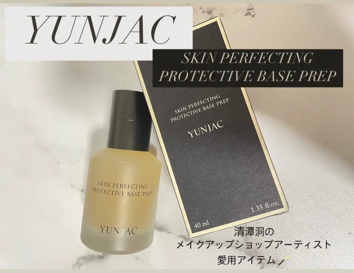 スキン パーフェクティング プロテクティブ ベース プレップ/YUNJAC/化粧下地を使ったクチコミ(1枚目)