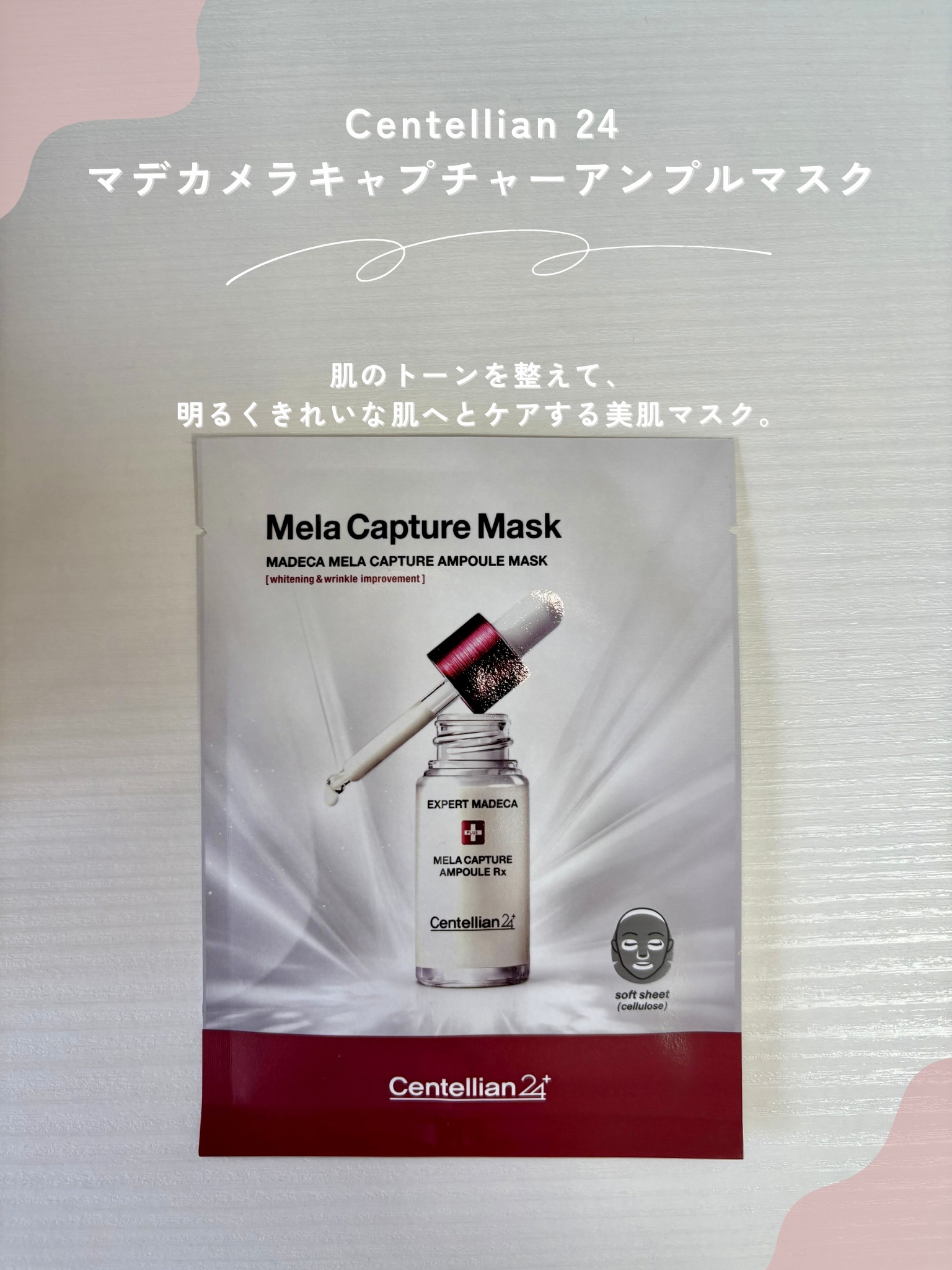 マデカ メラキャプチャー アンプルマスク/センテリアン24/シートマスク・パックを使ったクチコミ（2枚目）