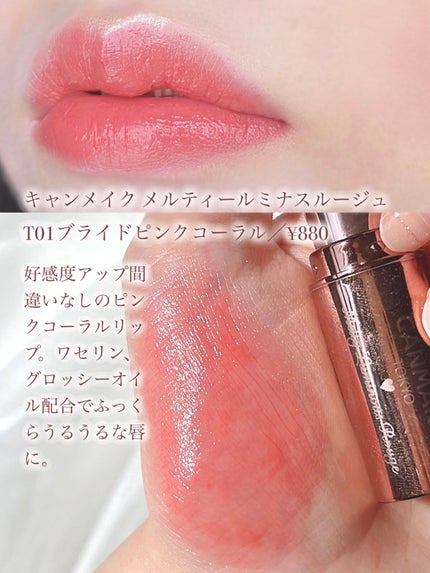 メルティールミナスルージュ(ティントタイプ)/キャンメイク/リップティントを使ったクチコミ(7枚目)
