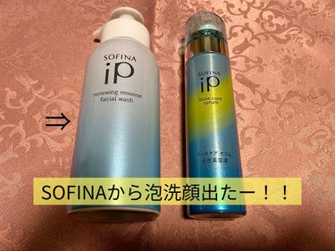 ベースケア セラム＜土台美容液＞/SOFINA iP/美容液を使ったクチコミ（1枚目）