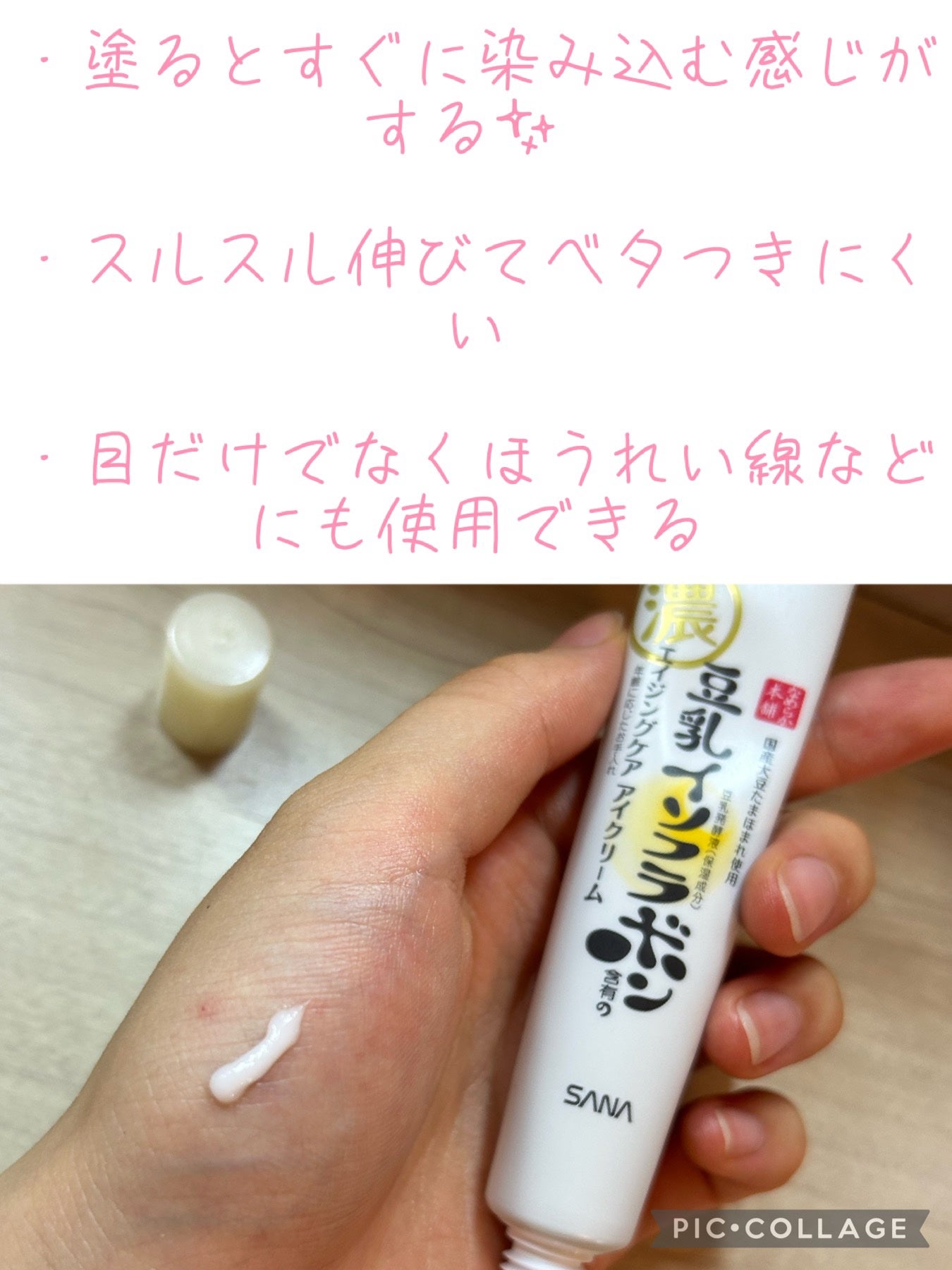 リンクルアイクリーム N/なめらか本舗/アイケア・アイクリームを使ったクチコミ(2枚目)