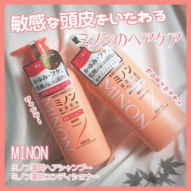 ミノン薬用ヘアシャンプー／薬用コンディショナー/ミノン/シャンプー・コンディショナーを使ったクチコミ（1枚目）