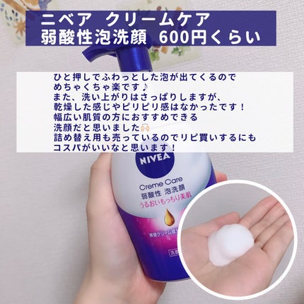 ニベア クリアビューティー弱酸性泡洗顔 もっちり美肌/ニベア/泡洗顔を使ったクチコミ(2枚目)