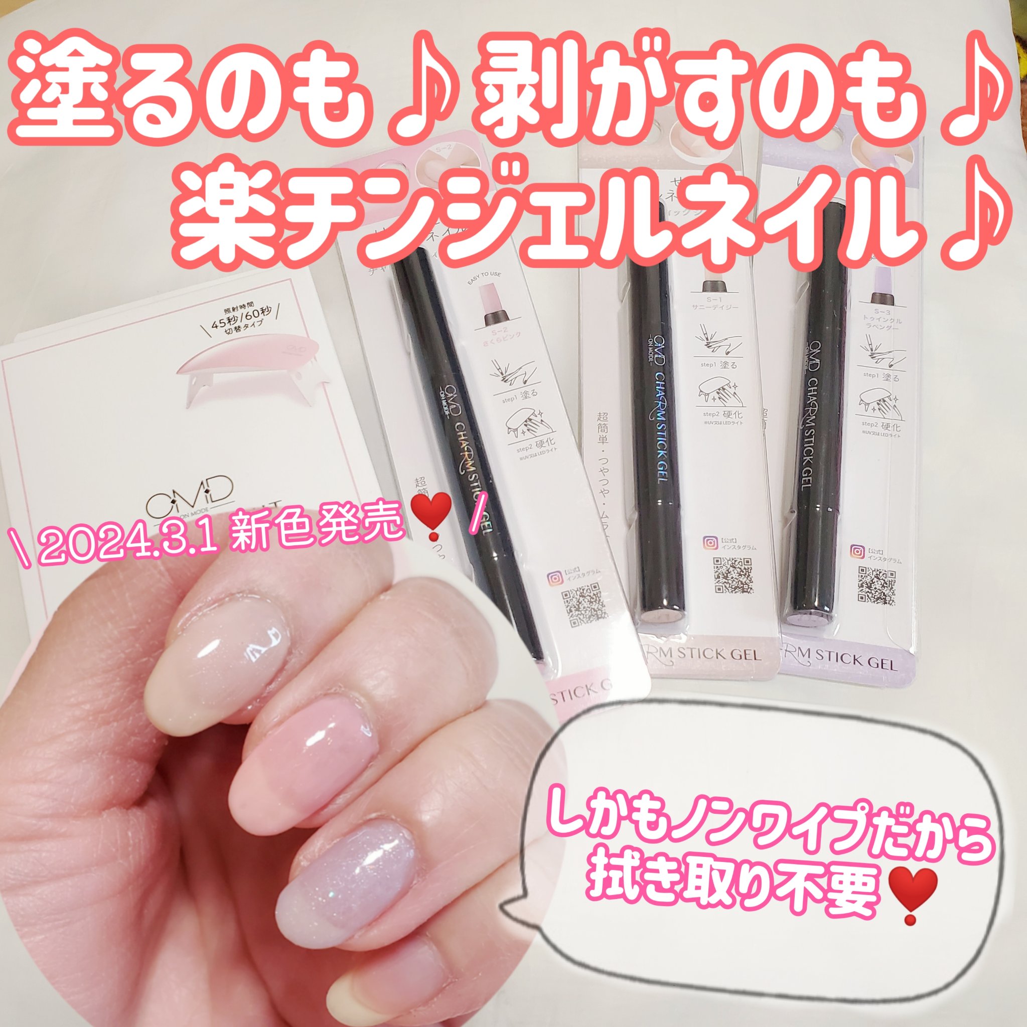 チャームスティックジェル S-3 トゥインクルラベンダー/OMD/オールインワンネイルを使ったクチコミ（1枚目）