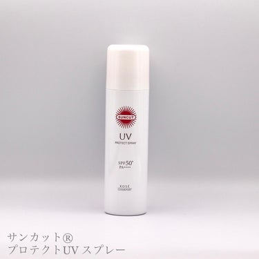 サンカットR プロテクトUV スプレー 90g/サンカット®/日焼け止め・UVケアを使ったクチコミ（1枚目）