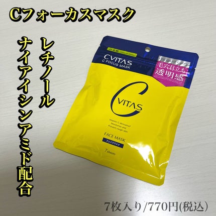 Cフォーカスマスク/CVITAS/シートマスク・パックを使ったクチコミ(1枚目)