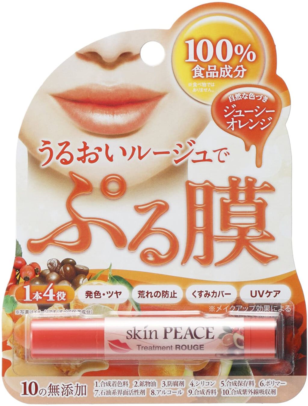 トリートメントルージュ スキンピース