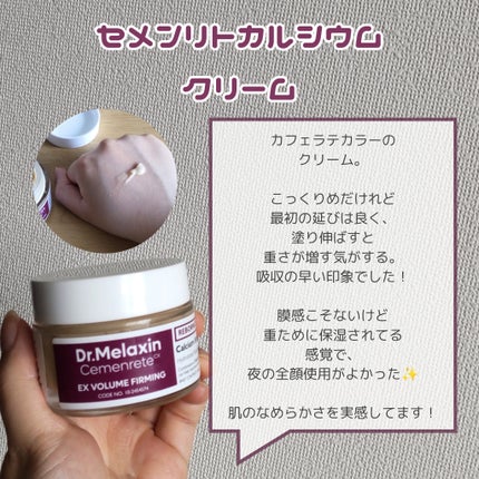 Cemenrete Calcium Intense Cream/Dr.Melaxin/フェイスクリームを使ったクチコミ(4枚目)