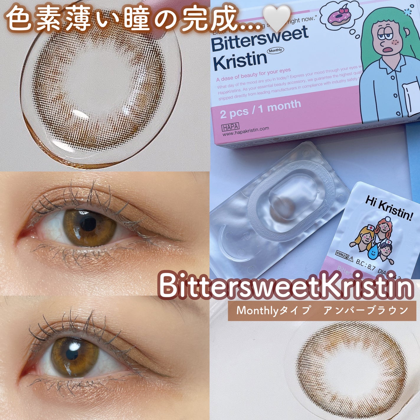 ビタースイートクリスティン/Hapa kristin/カラーコンタクトレンズを使ったクチコミ(1枚目)