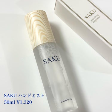 SAKU ハンドミスト/SAKU/ハンドクリームを使ったクチコミ（2枚目）