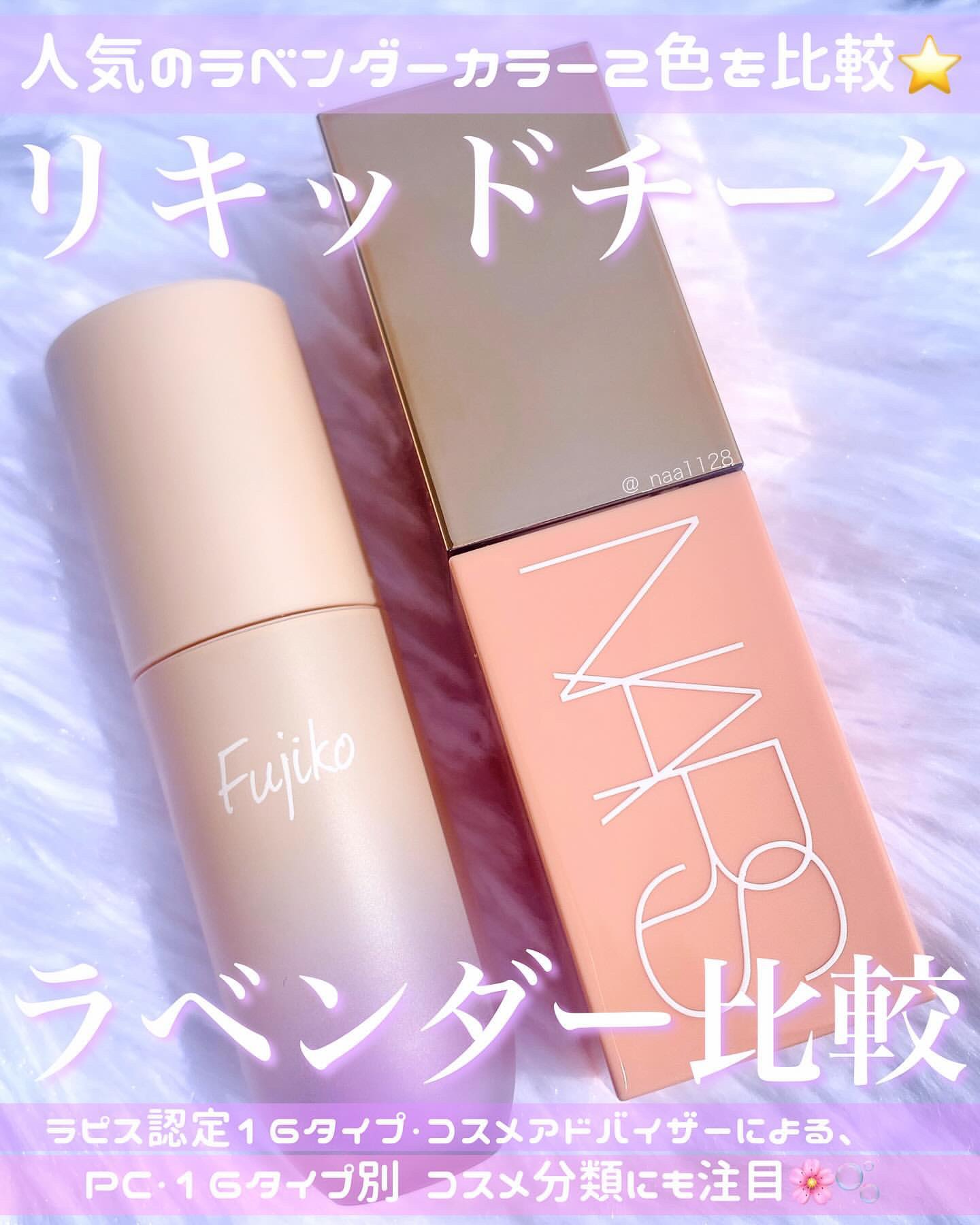  アフターグロー　リキッドブラッシュ/NARS/リキッドチークを使ったクチコミ（1枚目）