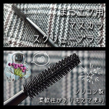 UR GLAM　EXTENSION SCREW BRUSH（まつ毛エクステスクリューブラシ）/U R GLAM/メイクブラシを使ったクチコミ（2枚目）