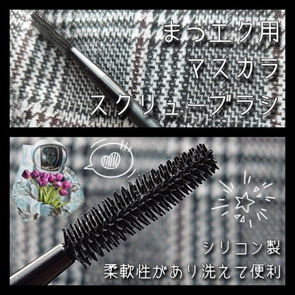 UR GLAM EXTENSION SCREW BRUSH(まつ毛エクステスクリューブラシ)/U R GLAM/メイクブラシを使ったクチコミ(2枚目)