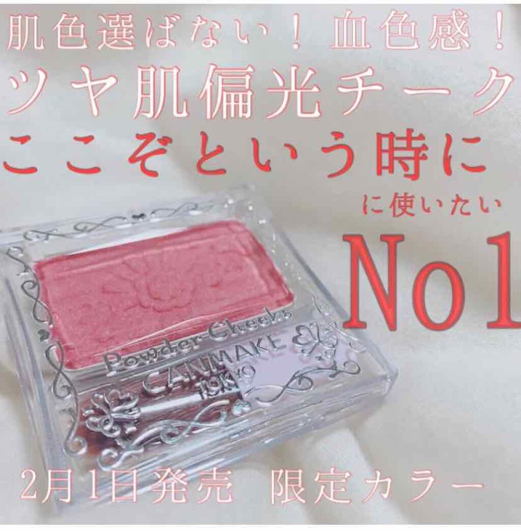 【旧品】パウダーチークス/キャンメイク/パウダーチークを使ったクチコミ(1枚目)