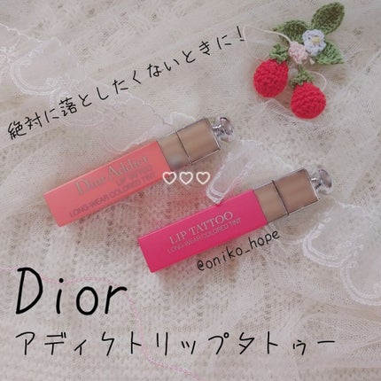【旧】ディオール アディクト リップ ティント/Dior/リップグロスを使ったクチコミ(1枚目)