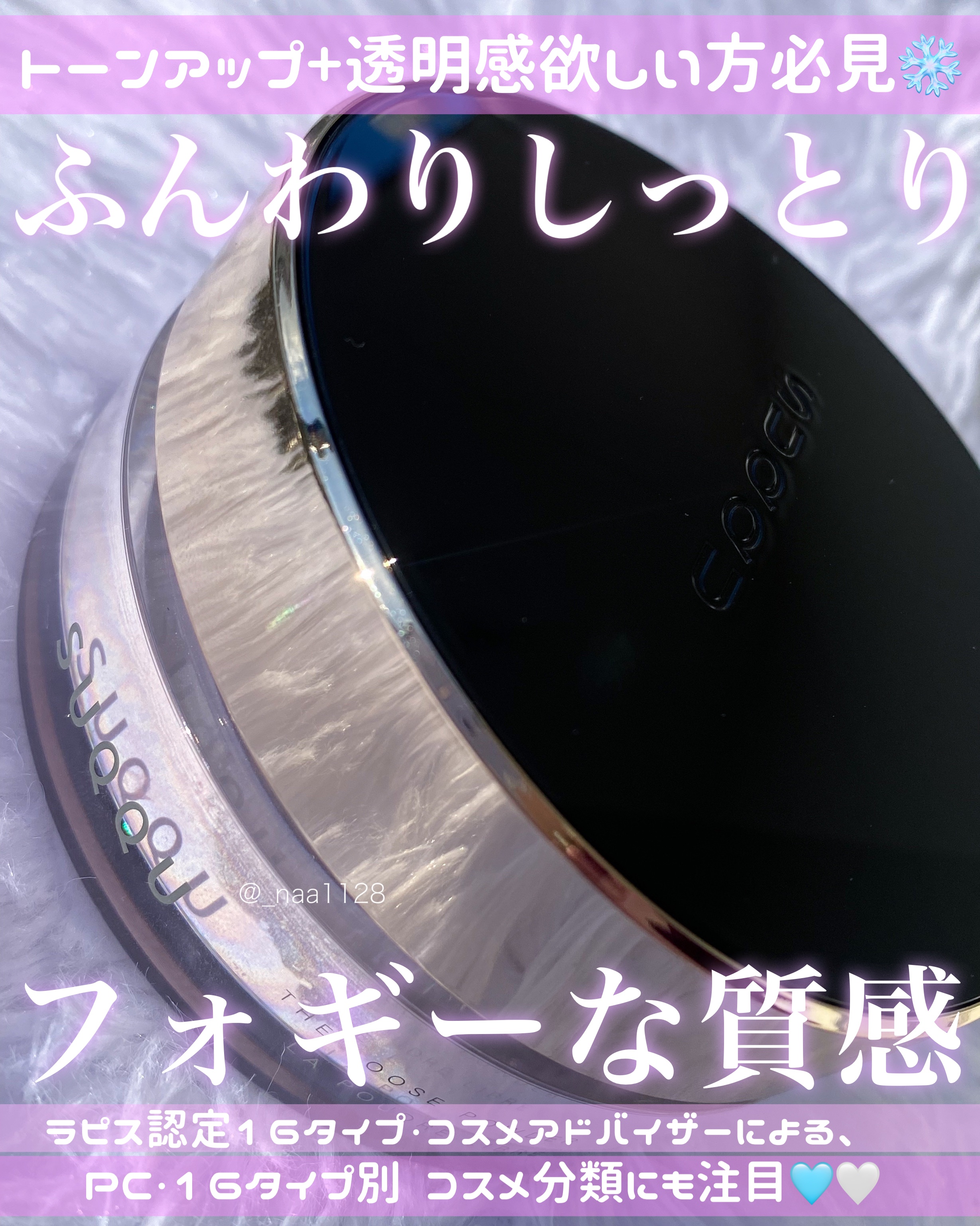 ザ ルース パウダー/SUQQU/ルースパウダーを使ったクチコミ（1枚目）