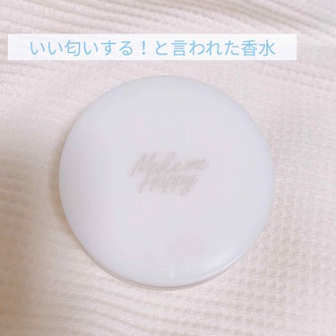 メイクミーハッピー ソリッドパフューム WHITE/キャンメイク/練り香水を使ったクチコミ（1枚目）