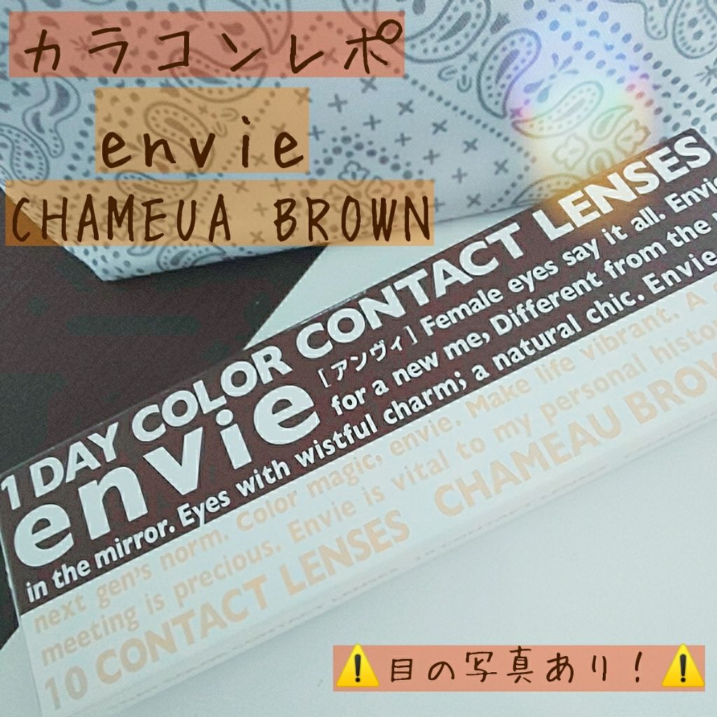 envie 1day/envie/ワンデー（１DAY）カラコンを使ったクチコミ（1枚目）