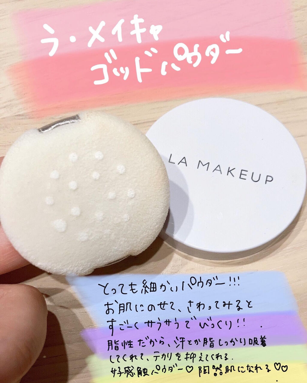 ゴッドパウダー/ラ・メイキャ/ルースパウダーを使ったクチコミ（2枚目）