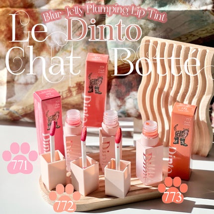 (ル・シャ ボテコレクション)ブラーゼリーボリュームリップティント/Dinto/リップティントを使ったクチコミ(1枚目)