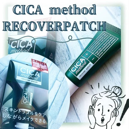 CICA method RECOVER PATCH/コジット/その他スキンケアを使ったクチコミ(1枚目)