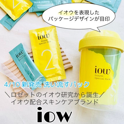 SFパック/iow/洗い流すパック・マスクを使ったクチコミ(1枚目)