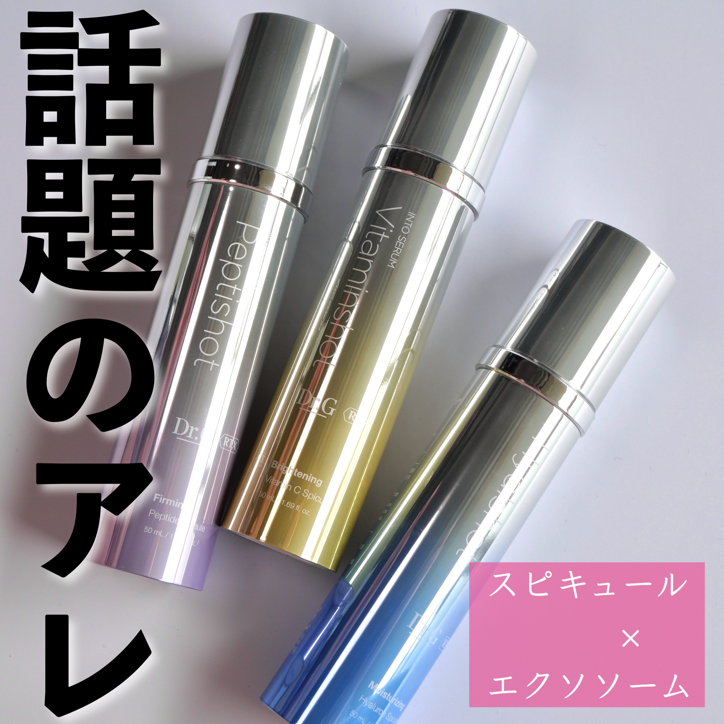 RTXセラム ビタミンショット/Dr.G/美容液を使ったクチコミ（1枚目）