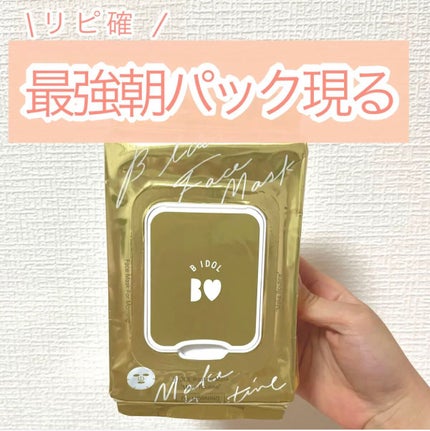 ルーティンマスク(メイクルーティン)/b idol/シートマスク・パックを使ったクチコミ(1枚目)