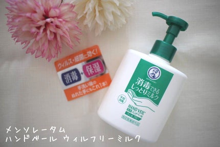ハンドベール ウィルフリーミルク/メンソレータム/ハンドクリームを使ったクチコミ(1枚目)