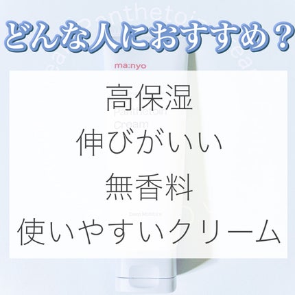 パンテトインクリーム/manyo/フェイスクリームを使ったクチコミ(3枚目)