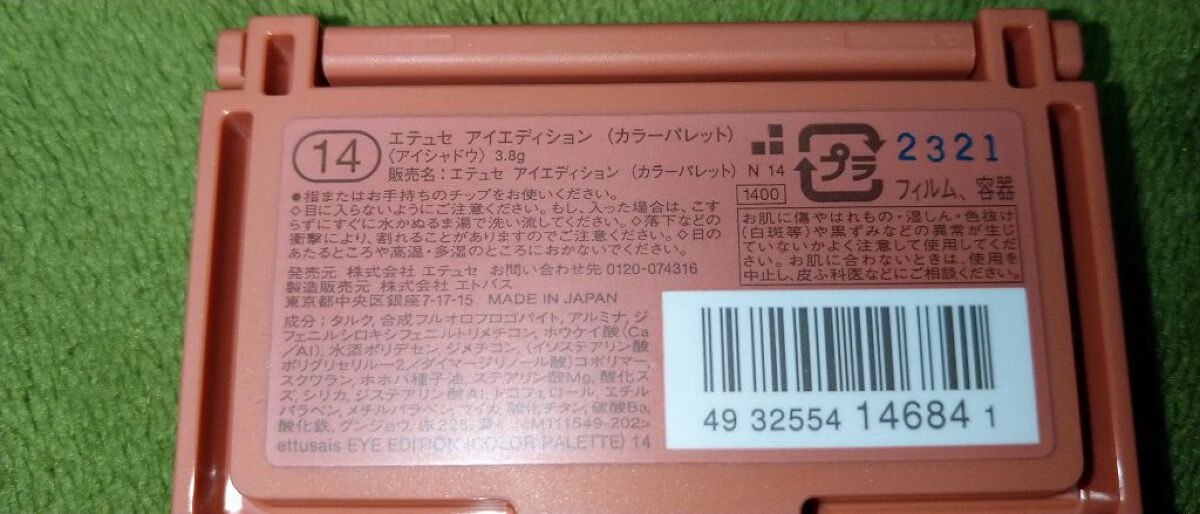 エテュセ アイエディション(カラーパレット) 14 ルミナスポピー/ettusais/アイシャドウパレットを使ったクチコミ（2枚目）