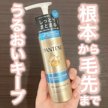 モイストスムースリペア インテンシブ ヴィタミルク 洗い流さないトリートメント/パンテーン/アウトバストリートメントを使ったクチコミ(1枚目)