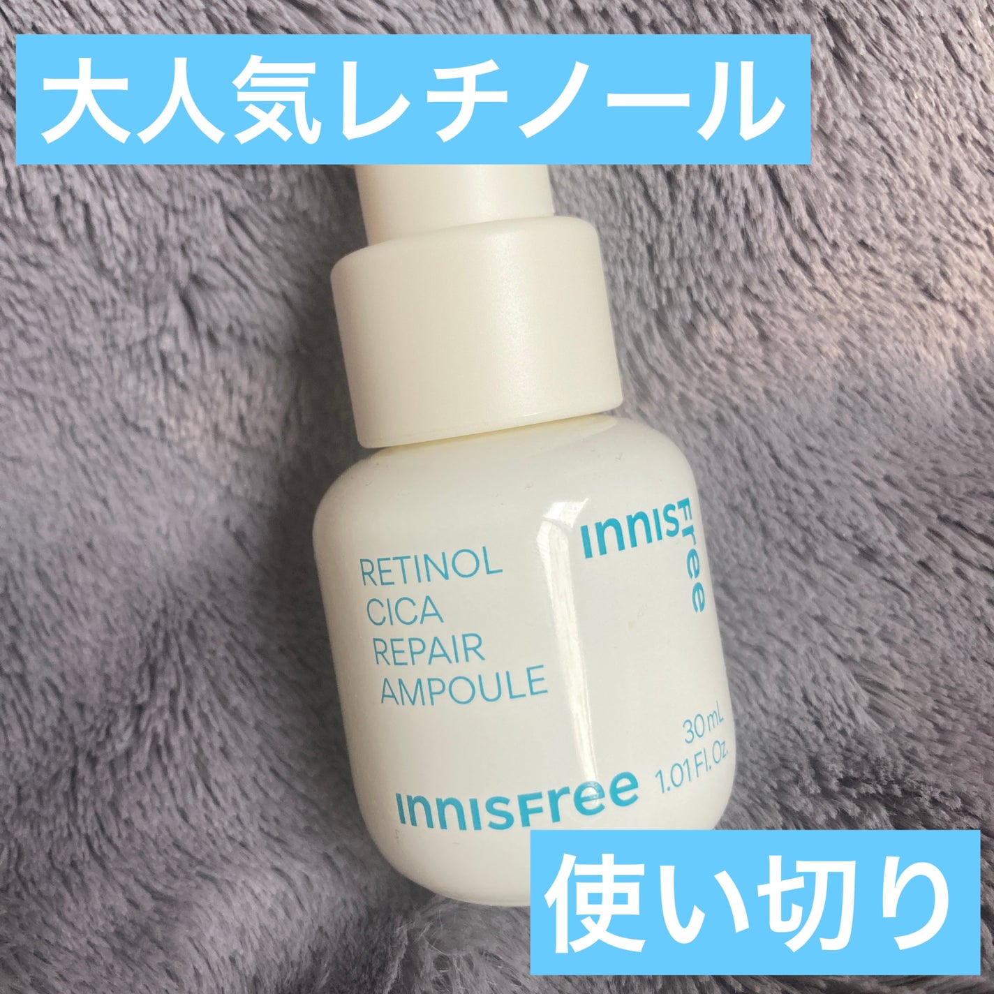 レチノール シカ リペア セラム/innisfree/美容液を使ったクチコミ(1枚目)