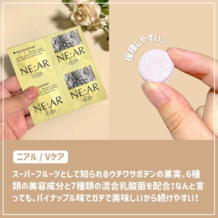 ニアル Vケア/NE:AR/美容サプリメントを使ったクチコミ(3枚目)