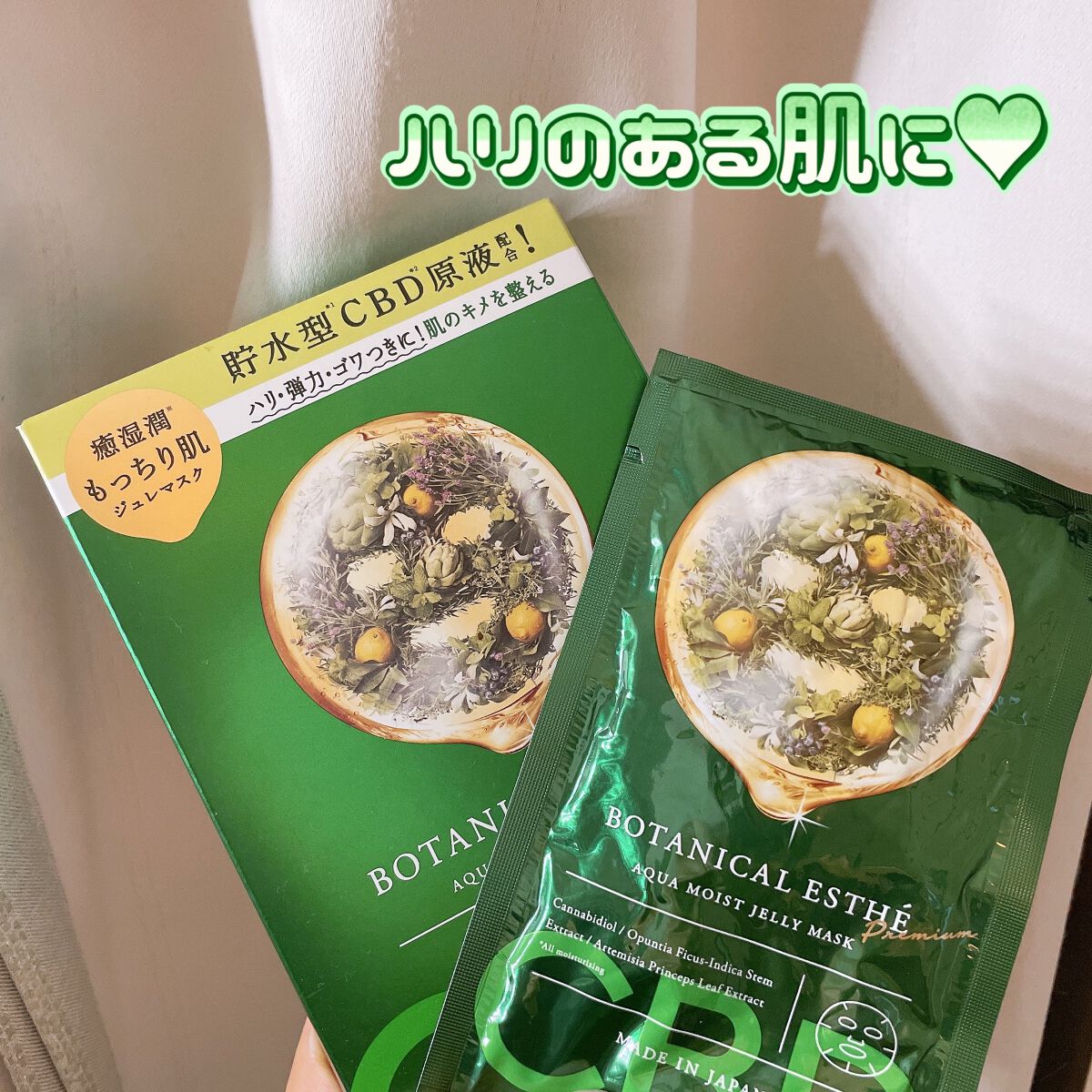 アクアモイスト ジュレマスク/BOTANICAL ESTHE/シートマスク・パックを使ったクチコミ(1枚目)